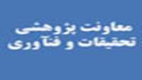 چهارصد و چهل و ششمین جلسه شورای تخصصی پژوهشی و فناوری دانشگاه